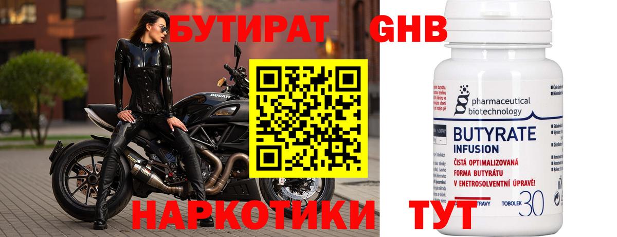 Бутират Butirat  Вход с VPN  Бутират  Красногорск 