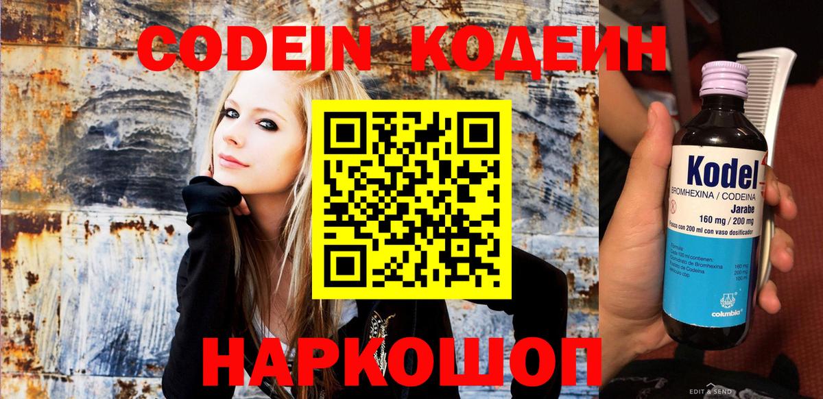 Codein Purple Drank  Вход с VPN  Красногорск 
