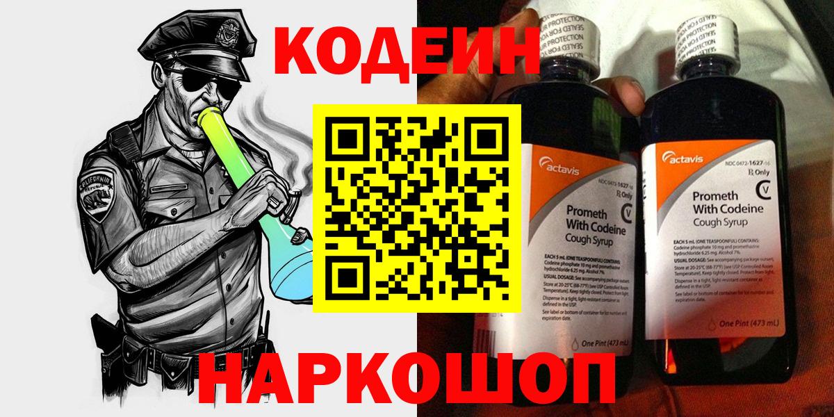 Кодеиновый сироп Lean Purple Drank Красногорск