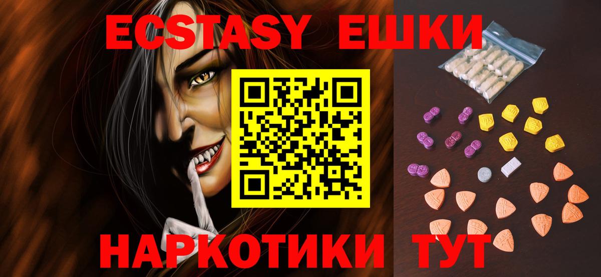Экстази  ЭКСТАЗИ таблы  Красногорск  Вход с VPN  ЭКСТАЗИ круглые 