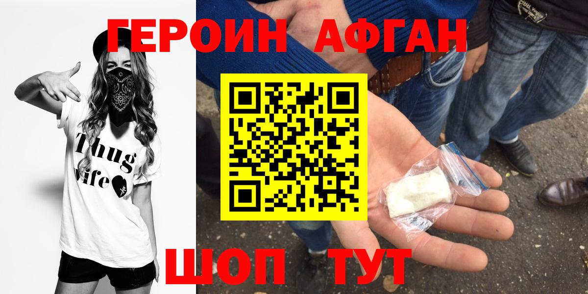 Красногорск  ГЕРОИН белый  Вход с VPN 