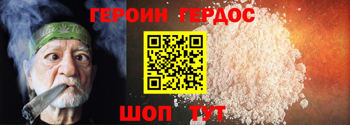 Героин Афган Красногорск