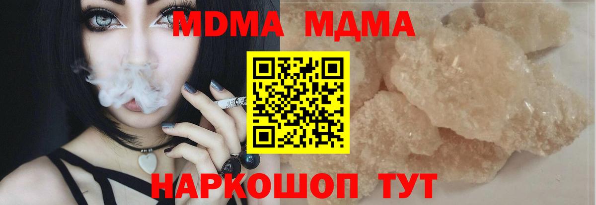 МДМА  МДМА crystal  Вход с VPN  MDMA Molly  Красногорск 