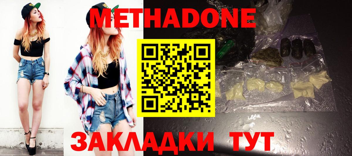 Метадон мёд  Вход с VPN  Красногорск 