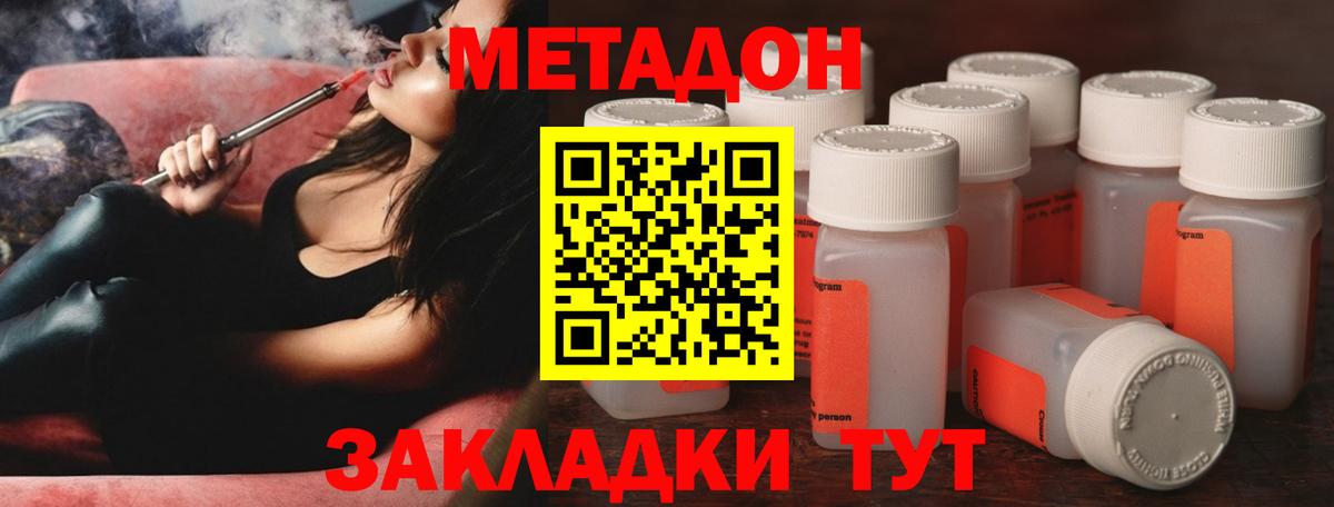 МЕТАДОН methadone Красногорск